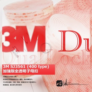DY57t【加強版全透明子母扣 250型】SJ3560 對扣黏貼式 3M蘑菇頭搭扣帶 魔術扣 工業搭扣