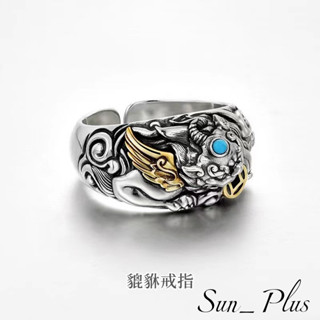 Sun Plus 臺灣現貨 喜凰01 銅錢貔貅戒指 新款霸氣設計感復古民族風銅錢貔貅戒指 男款做舊個性時尚開口指環 戒指