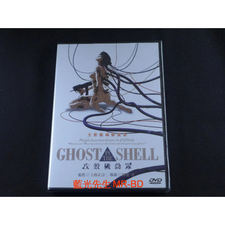 [DVD] 攻殼機動隊 全新數碼修復版 Ghost in The Shell