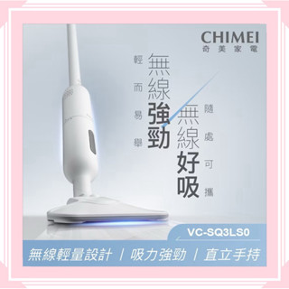 CHIMEI 奇美 無線手持直立 兩用吸塵器 VC-SQ3LS0