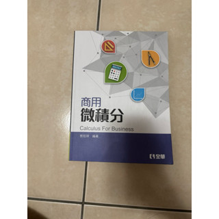 商用微積分 全華圖書 二手書