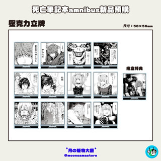 ☆預購 死亡筆記本 death note amnibus 新品 壓克力立牌 徽章 杯墊 衣服 上衣 海報