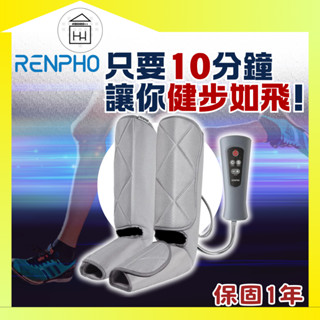 現貨免運✨【🇺🇸 RENPHO 原廠公司貨】氣壓式腿部按摩器 / RF-ALM071 腿部 按摩 按摩器 辦公室 放鬆