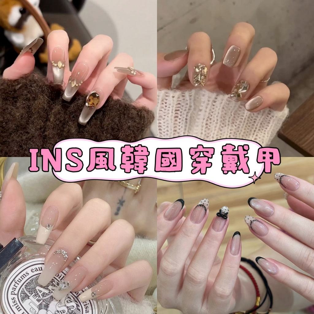 可隔日到貨！INS風韓國穿戴甲 冰透貓眼貼片 短款 中長款 光療甲 可拆卸美甲片 假指甲 美甲貼 指甲片 美甲貼片