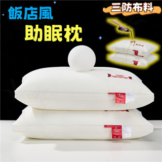 ✨新品免運 臺灣出貨✨飯店枕頭 頸椎枕 助眠枕 飯店枕 護頸枕 三防枕 羽絲絨枕 飯店の枕 枕頭 枕芯 防水 放油 防汙