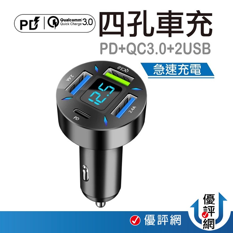 AHEAD 4孔車充 車用usb充電器 點煙器擴充 PD+QC快充+2USB  TYPE-C 手機快充電
