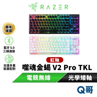 Razer 雷蛇 噬魂金蠍 DeathStalker V2 Pro TKL 無線鍵盤 電競 鍵盤 中文 機械 Raz85