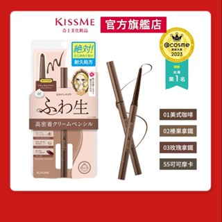 【KISSME奇士美 官方旗艦】花漾美姬 勾勒美瞳柔滑眼線膠筆R(4色任選)