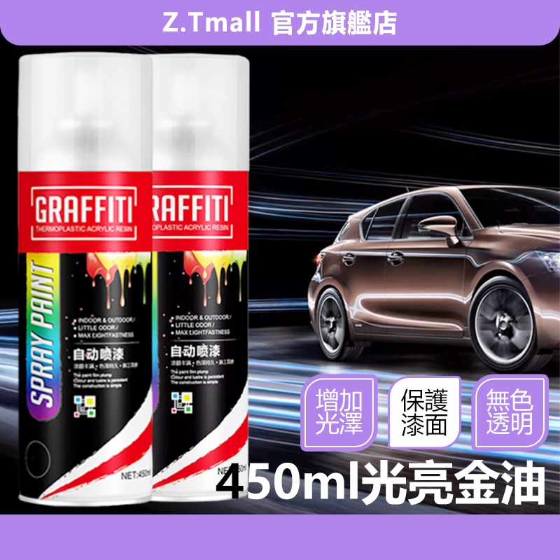 汽車金油 金油 亮光金油 車漆保護 增加亮度 透明漆 烤漆金油 光油金油 噴漆金油 亮光噴漆 冷烤漆金油 ZT官方旗艦店