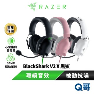 Razer 雷蛇 BlackShark V2 X 黑鯊 有線 電競 V2X 耳機 麥克風 耳麥 抗噪 耳罩式 RAZ17