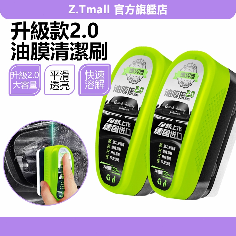 玻璃油膜清潔刷 油膜刷 汽車油膜清潔刷 除油刷 去油膜 除油膜 汽車玻璃清潔擦 去油膜神器 玻璃去油劑 ZT官方旗艦店