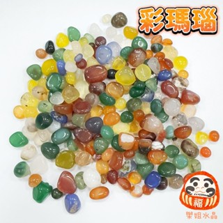 【樂姐】天然彩瑪瑙碎石 七彩瑪瑙小彩碎石 天然水晶碎石 碎石 五行碎石 消磁碎石 彩瑪瑙碎石