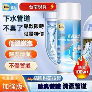 💥現貨速出💥疏通慕斯 仕馬水管清潔劑 廚房下水道/地漏 水管清潔劑 泡沫清潔 除臭 居家生活 管道清潔劑 軟管 非疏通