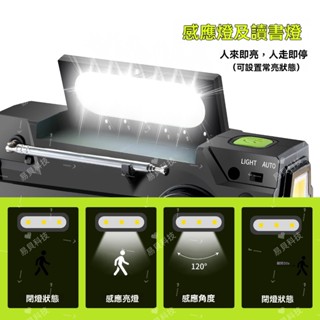 【全場免運+桃園發貨】防災應急 充電收音機 USB/手搖/太陽能充電 行動電源 應急照明 SOS訊號 閱讀燈 多功能應急