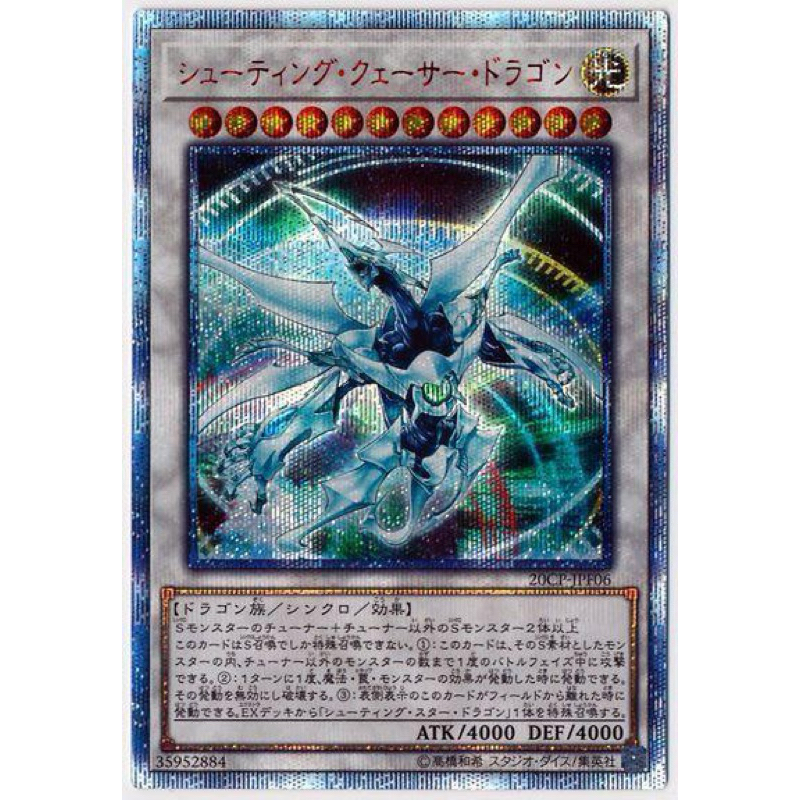 【楓卡舖】遊戲王 20CP-JPF06 流天類星龍 (紅鑽)