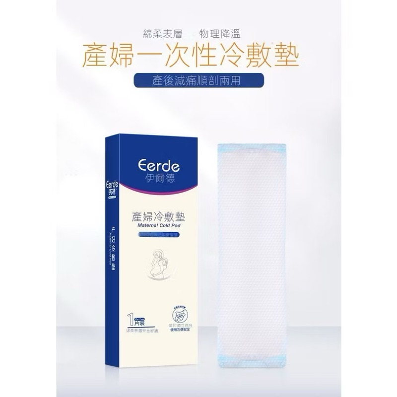 💖現貨快速出貨💖 臨產媽媽必備 會陰冷敷墊産㛿冷敷貼産後專用衛生巾側切孕㛿護理順産冰敷貼冰墊