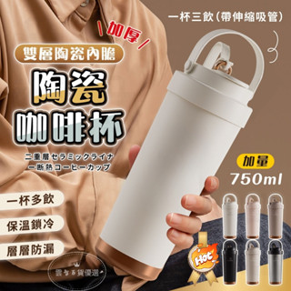 🔥爆款推薦🔥❤️顏值高❤️薦陶瓷保溫杯 陶瓷咖啡杯 陶瓷保溫瓶 500ml附吸管 咖啡保溫杯 吸管保溫杯 保溫瓶 隨行杯