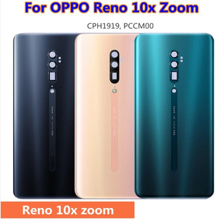 全新 OPPO Reno 10x Zoom 後蓋 適用 Reno 10倍變焦 電池背蓋 CPH1919 背蓋
