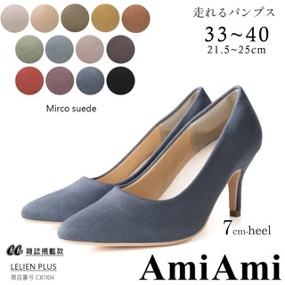 【AmiAmi】 日本女鞋品牌健步如飛人氣尖頭7公分高跟鞋 日本澀谷｜純色單色麂皮絨布 網紅百搭款CX1104