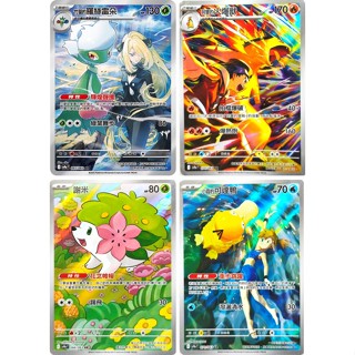 PTCG [熱風競技場 AR] sv9a 謝米 阿響的火爆獸 小霞的可達鴨 (AR)