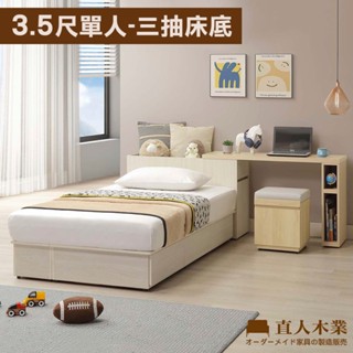 【日本直人木業】HAPPER北歐風收納款3.5尺單人三抽床組