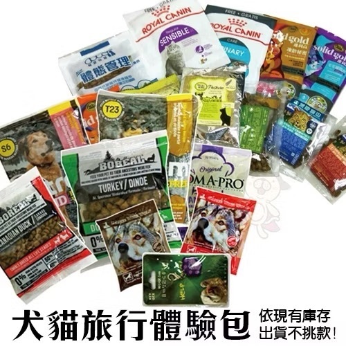 【隨機飼料試吃包】 犬貓飼料 體驗包  試吃包 狗飼料 貓飼料 品牌隨機出貨✨橘貓MISO✨