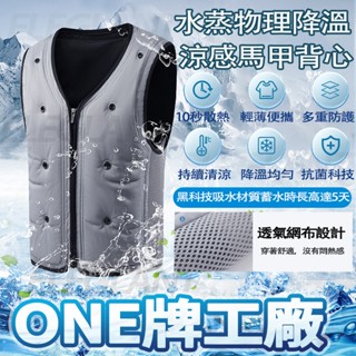 臺灣出貨 水冷背心空調服 夏季防暑降溫背心 水循環背心 冰袋背心 水蒸物理降溫馬甲 男女同款 散熱背心 水循環製冷衣