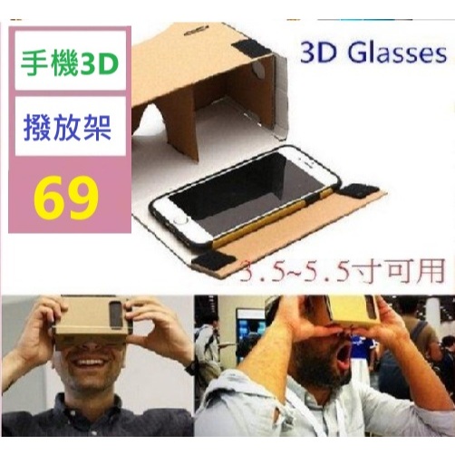 【三峽貓爸的店】diy科技小製作虛擬現實 眼鏡中小學生科學小發明 VR眼鏡 手機3d播放架 3d眼鏡