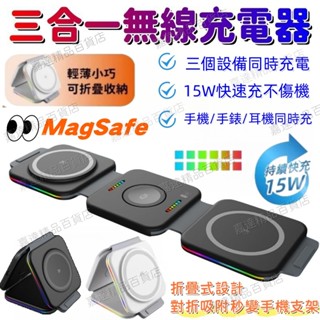 無線充【隔日達+附發票】三合一 無線充電座 無線充電 充電器 無線充電盤 蘋果 安卓 充電座 充電盤 手錶充電 耳機充電