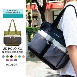 臺灣現貨平日速寄(9色) UK POLO KO多口袋通勤兩用包 肩揹包、側揹包、斜揹包、托特包、兩用包、防潑水斜揹包