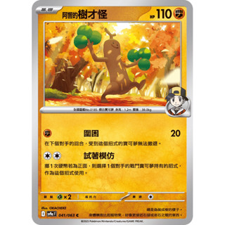 PTCG 中文版 熱風競技場 阿響的 樹才怪 SV9a 041/063