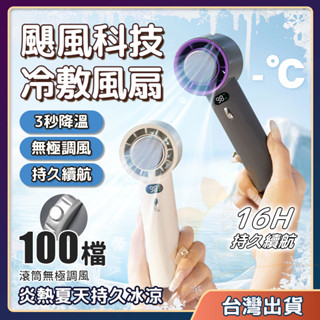 【朵斐】🏆️臺灣現貨 手持電風扇冰敷手持風扇 製冷風扇 USB充電風扇 637 手持小風扇 隨身風扇 半導體製