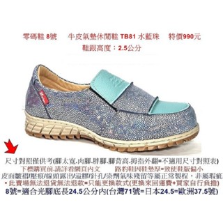 零碼鞋 8號 Zobr 路豹 女款 牛皮氣墊休閒鞋 TB81 水藍珠 (T系列) 特價990元 懶人鞋 #路豹 #