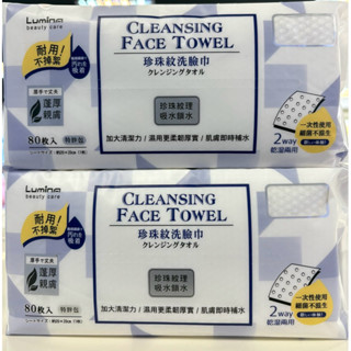 (全新現貨）Lumina棉柔珍珠紋洗臉巾-80抽 (特胖包）