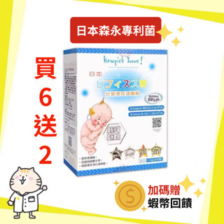 【買６送２加碼蝦幣回饋🔥天天免運】 日本森永 BB536 M-16V 益生菌 丘比 活菌粉 60包