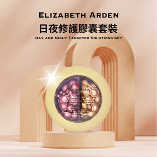 🔥現貨，臺灣出貨🔥 Elizabeth Arden 伊麗莎白雅頓 超進化黃金導航膠囊及玫瑰金抗痕膠囊日夜雙品