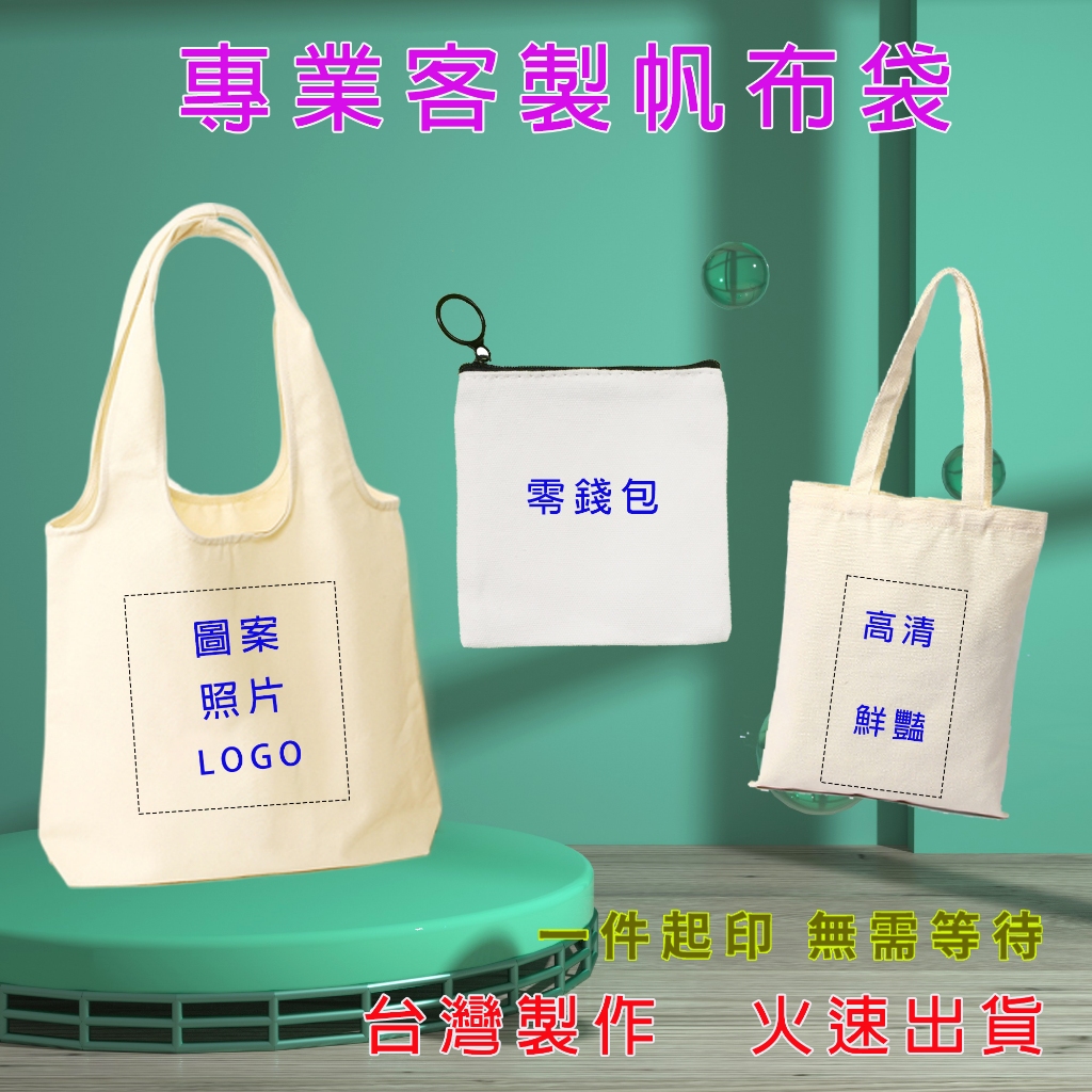 客製化帆布袋 日式背心袋 彩色帆布袋 蝶古巴特 空白帆布袋 棉布袋 素色帆布袋 客製帆布袋 帆布袋 零錢包客製
