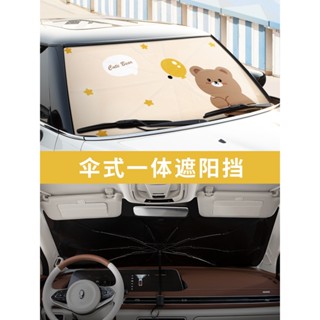 汽車遮陽傘 可愛卡通車用 車窗遮陽簾 夏季車窗遮光擋 車載 防曬 隔熱 遮陽擋 車內前擋風玻璃遮光罩 伸縮式 遮陽擋闆