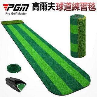 PGM高爾夫推桿練習器室內推桿練習墊球道練習毯軌道果嶺高爾夫果嶺