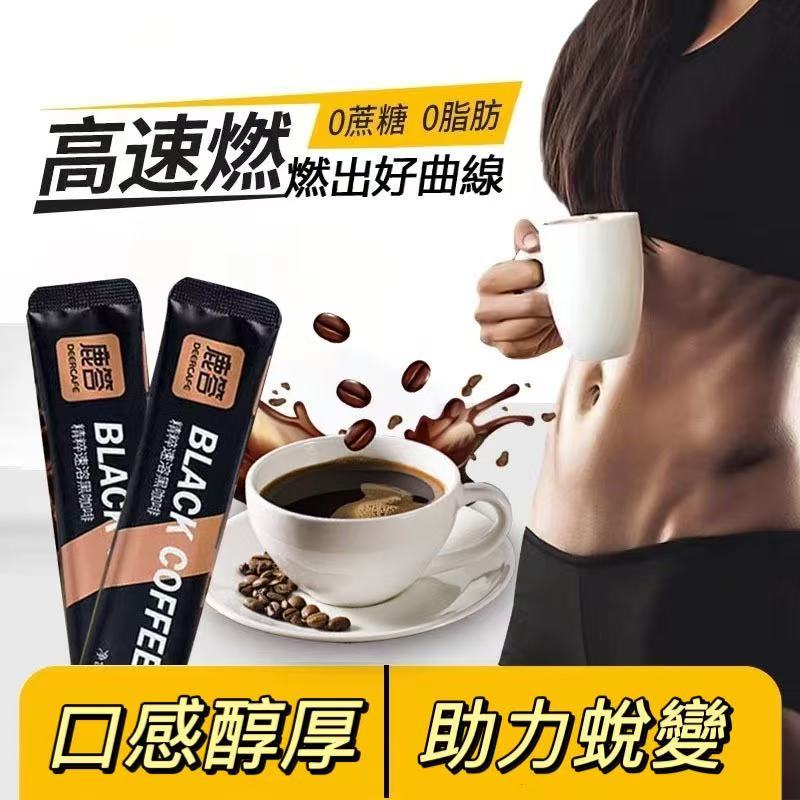黑咖啡 速溶咖啡 飽腹咖啡 代餐咖啡 能量咖啡 即溶咖啡 便攜咖啡 速溶黑咖啡 咖啡