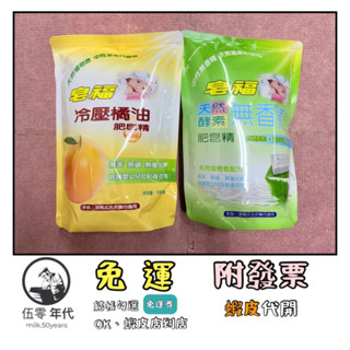🎉口碑推薦🎉皂福 冷壓橘油洗衣精補充包1500g