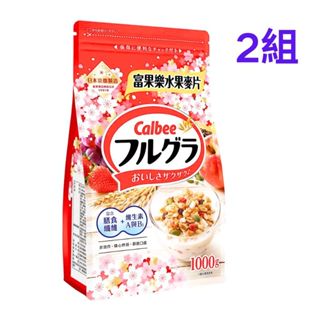 CALBEE FRUIT 卡樂比富果樂水果早餐麥片1公斤 2組 W216971 促銷至6月20日 770