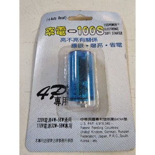 《庫存出清》臺灣製 快跳 1P 4P 電子式啟動器 電子式點燈器 柔性啟動 燈管不黑化