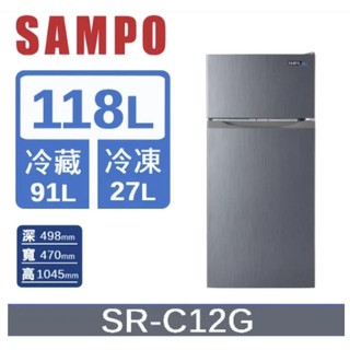 SR-C12G【SAMPO聲寶】118L 1級 雙門電冰箱SR-C12G