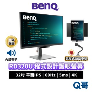 BENQ RD320U 32吋 4K 60Hz IPS 平面 程式設計螢幕 護眼 編碼 商務螢幕 顯示器 BQ046