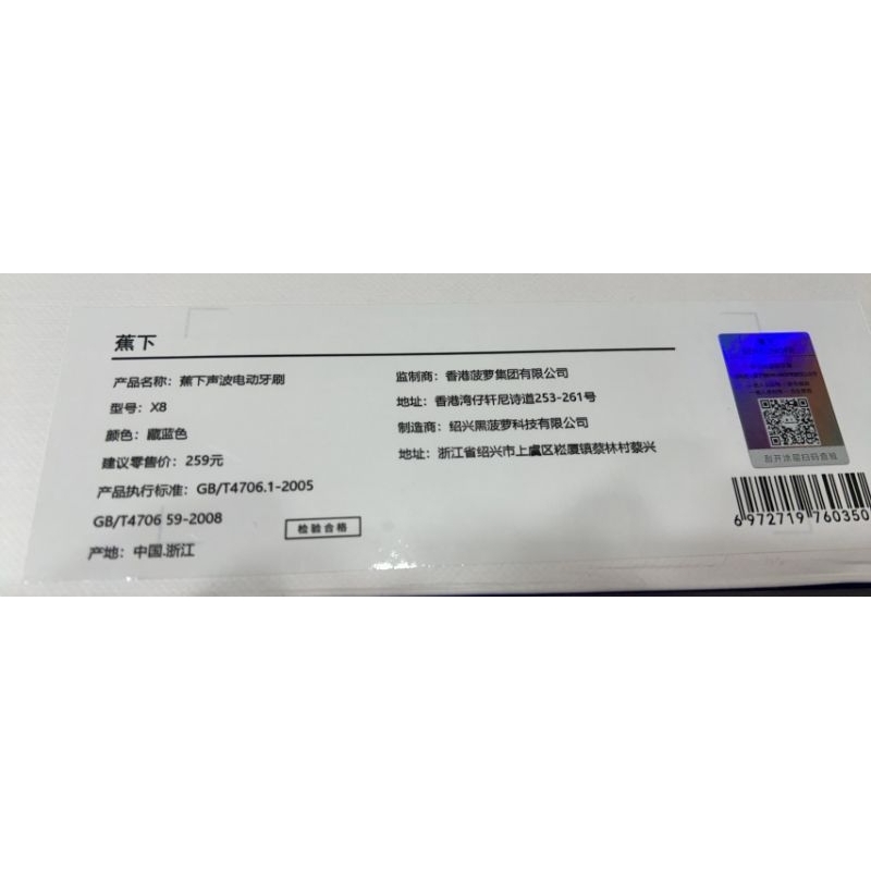 全新的蕉下聲波電動牙刷 型號：X8