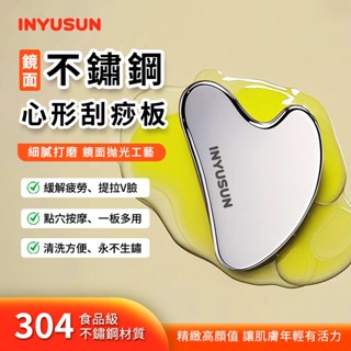 【臺灣發貨】不銹鋼心形刮痧板 不鏽鋼刮痧板刮痧片 撥筋棒鍺石撥筋板按摩器 面部按摩美容疏通經絡臉部刮痧板 超薄瘦臉手指板