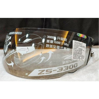 【台中倉儲 ZS-3300 ZS3300 RT1100 RT-1100 鏡片 淺墨片】【ZEUS 官方商品】