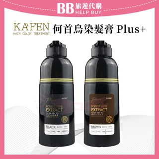 ✨卡氛正貨✨ KAFEN 卡氛 何首烏染護 染髮膏 200／400ml 琥珀可可棕/棕色/黑色
