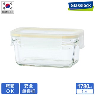 (滿額贈) Glasslock 微波烤箱兩用 強化玻璃保鮮盒-無邊框長方形1780ml